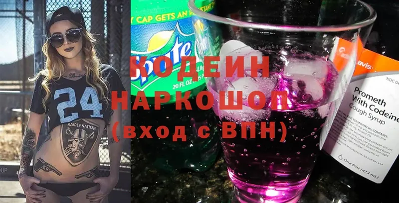 как найти закладки  Новошахтинск  ОМГ ОМГ онион  Кодеиновый сироп Lean Purple Drank 